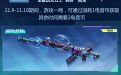 CF活動領QBZ03-電子連擊